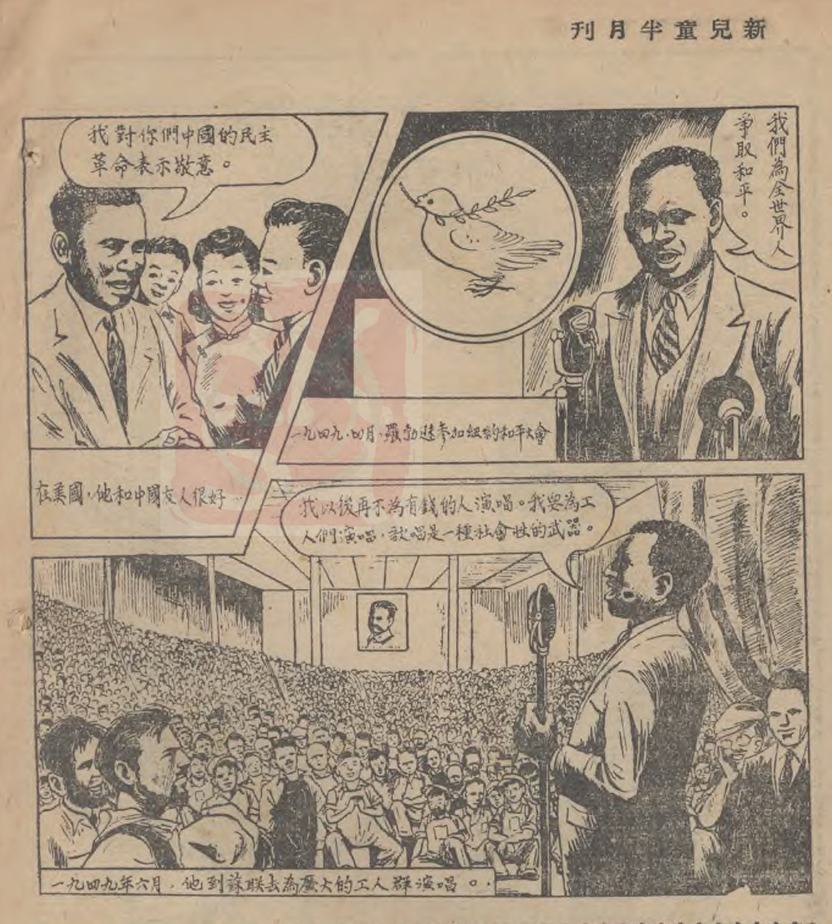 Black and white comic showing Paul Robeson speaking at a microphone.